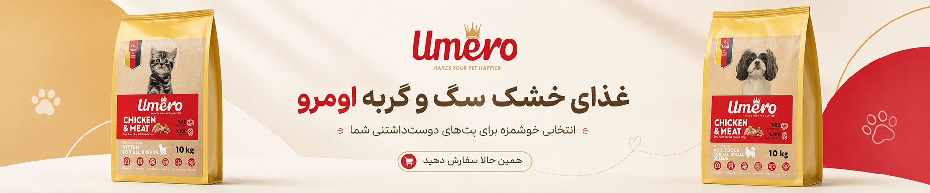 غذای خشک اومرو