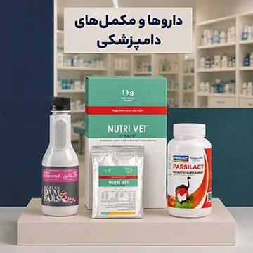 داروهای دامپزشکی