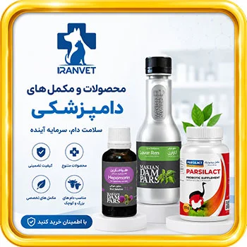 مکمل های دامپزشکی
