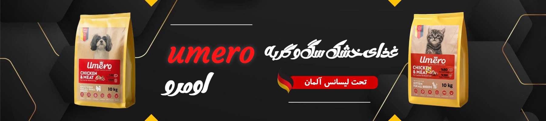 غذای خشک اومرو