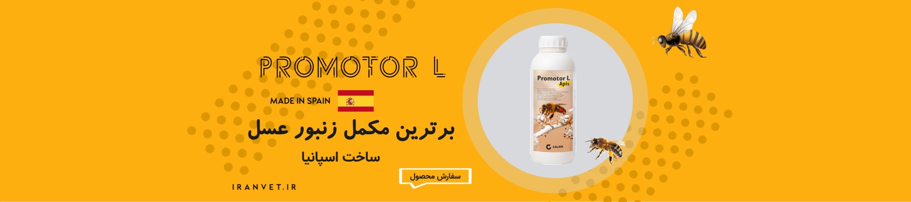 مکمل پروموتور-ال
