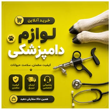 لوازم دامپزشکی