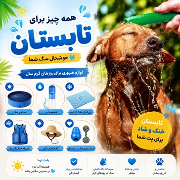محصولات تابستانه