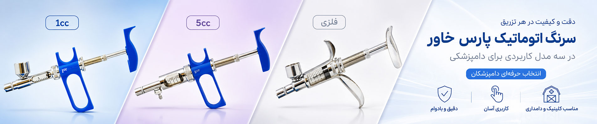 سرنگ اتوماتیک