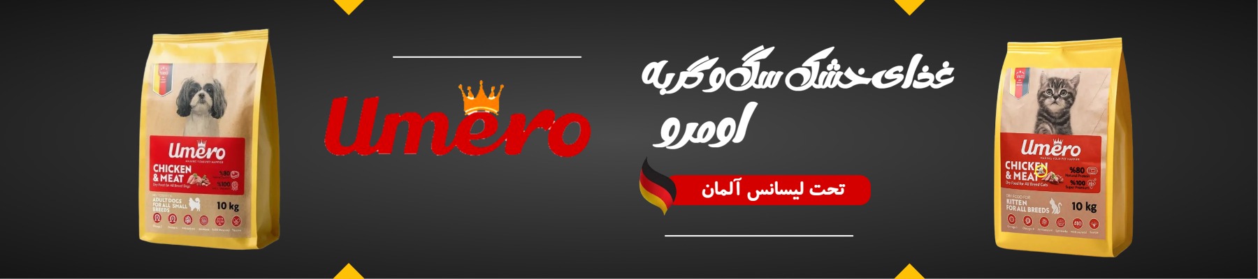 انواع غذای خشک اومرو