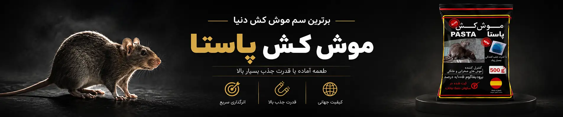 موش کش پاستا