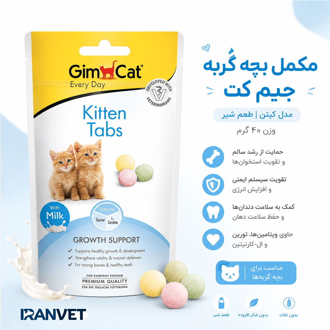 قرص مکمل بچه گربه جیم کت مدل کیتن طعم شیر- وزن 40 گرم