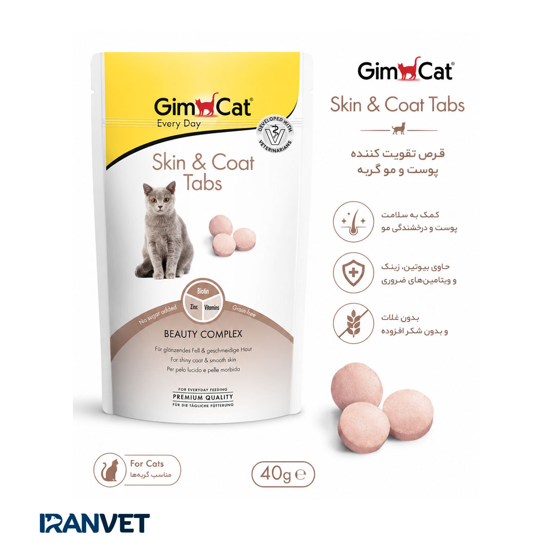 قرص تقویت کننده پوست و مو گربه جیم کت GimCat Skin & Coat Tabs- وزن 40 گرم